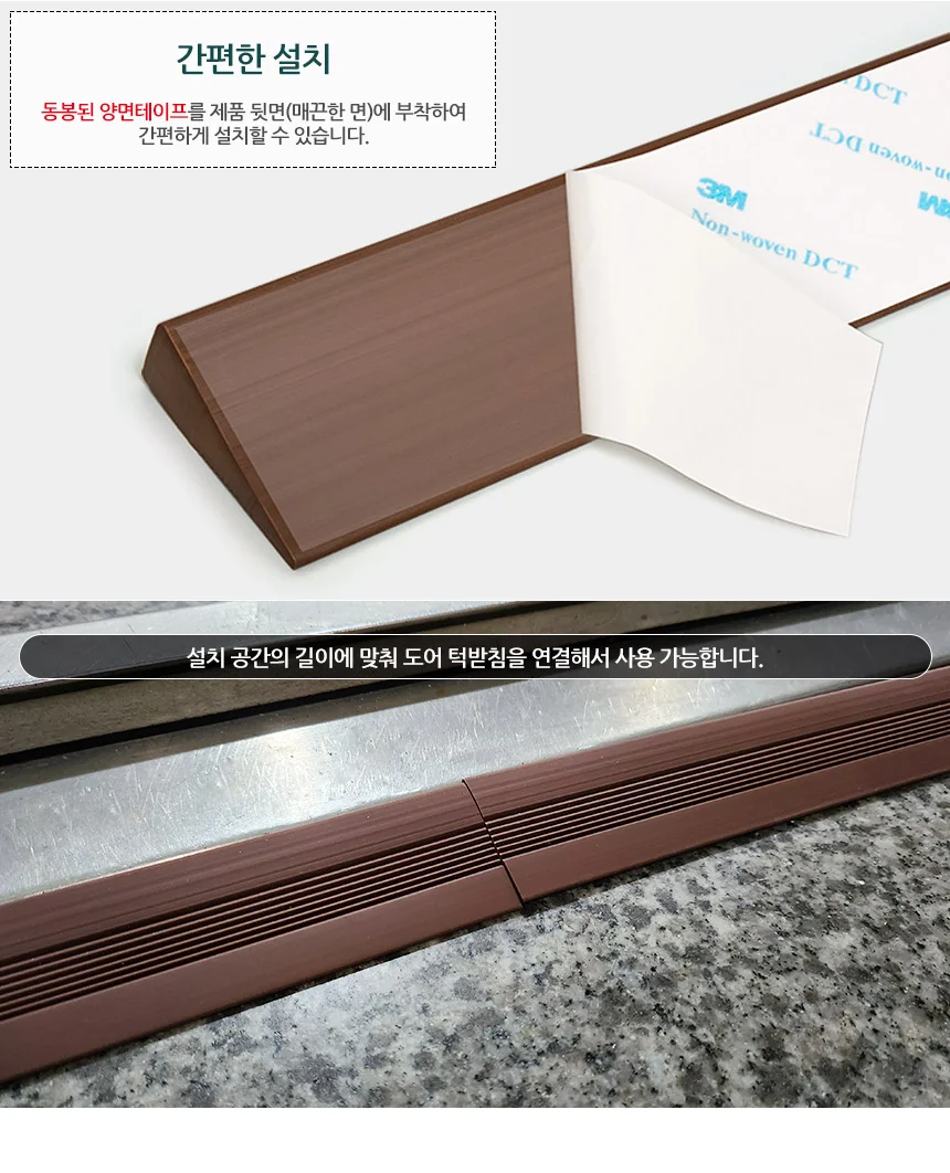도어 턱받침 도어턱방지 턱방지 문턱경사대 상세4