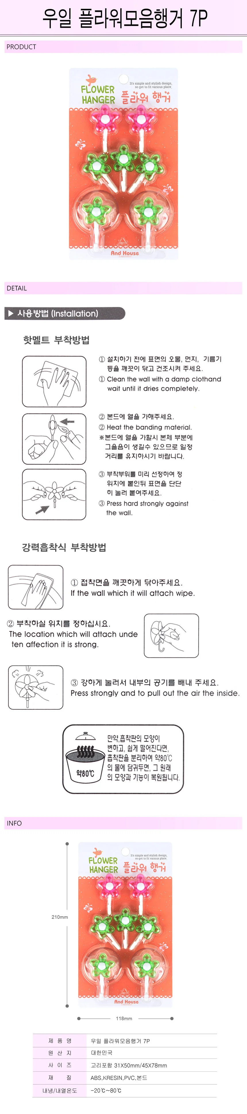 플라워 디자인 행거 7p 벽걸이 후크 플라워모음행거 실용 상세1