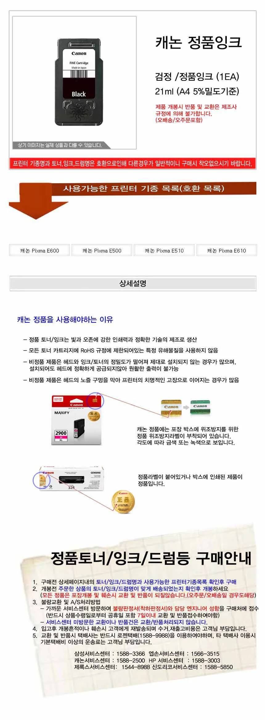 캐논 Pixma E510 정품잉크 검정 상세2
