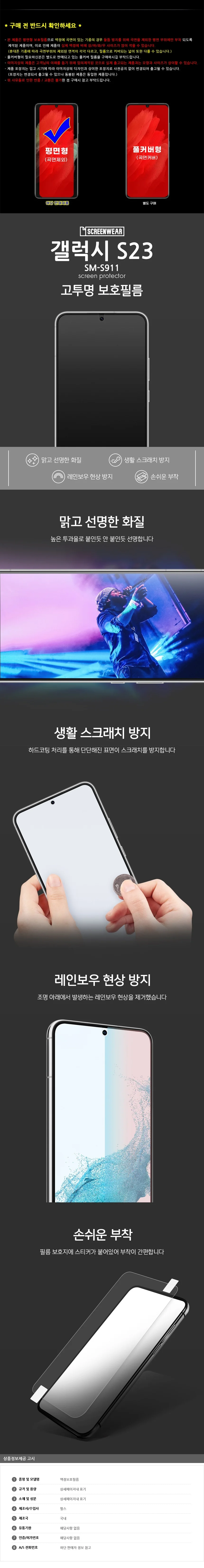 갤럭시 S23 고투명 휴대폰 액정보호필름 2매 상세3