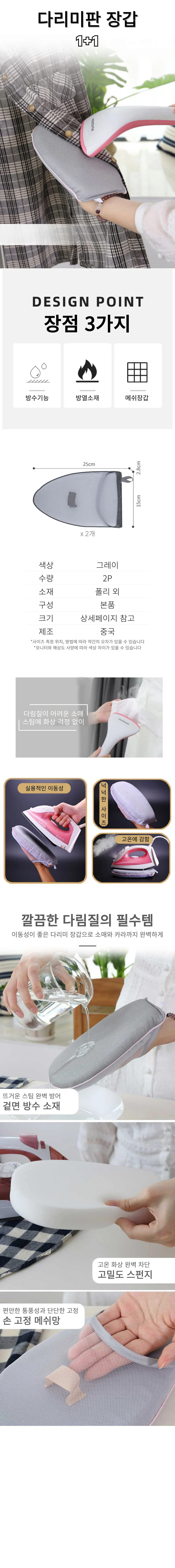 다리미판장갑 다림질보호장갑 가정용 다림질세트 1+1 상세1