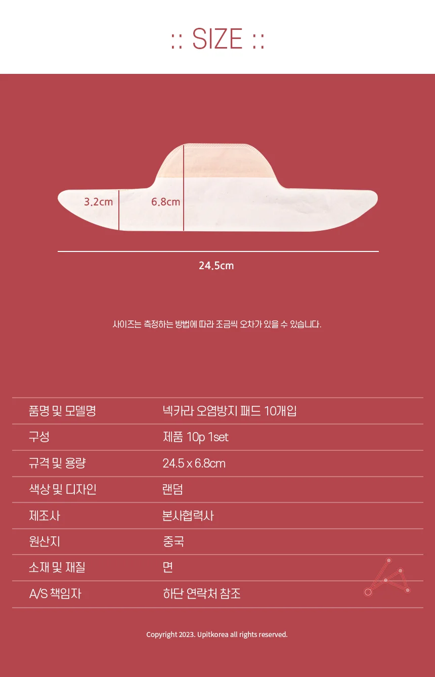 넥카라 오염방지 패드 여름패드 변색방지 캡가드 상세2