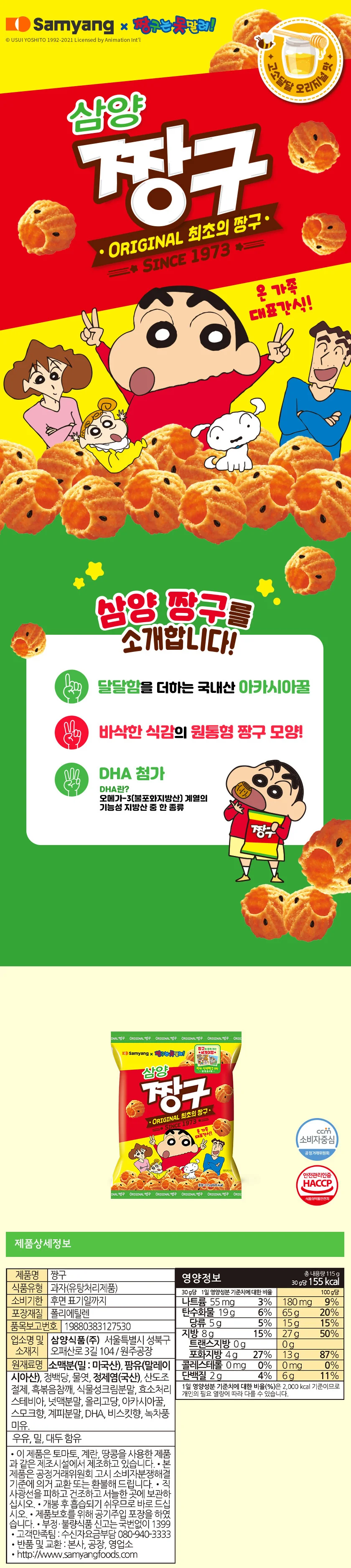 삼양 오리지날 짱구 115g 1박스 24개입 상세3