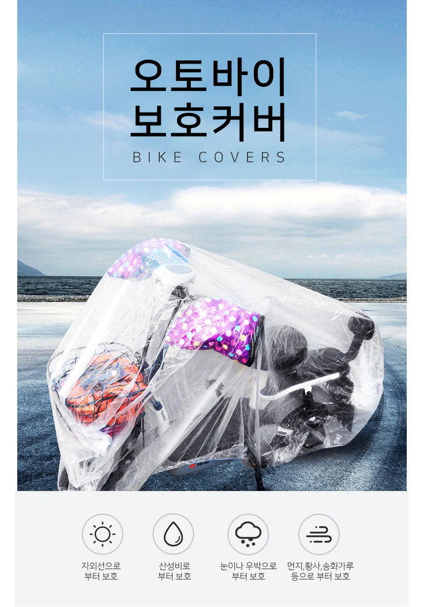 오토바이 커버 투명 스쿠터 덮개 보호 먼지방지 비닐 카바 차고 바이크 상세1