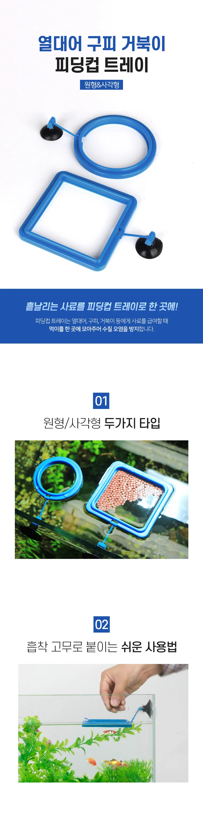 열대어 피딩 컵 트레이 물고기피딩트레이 열대어먹이그릇 상세1