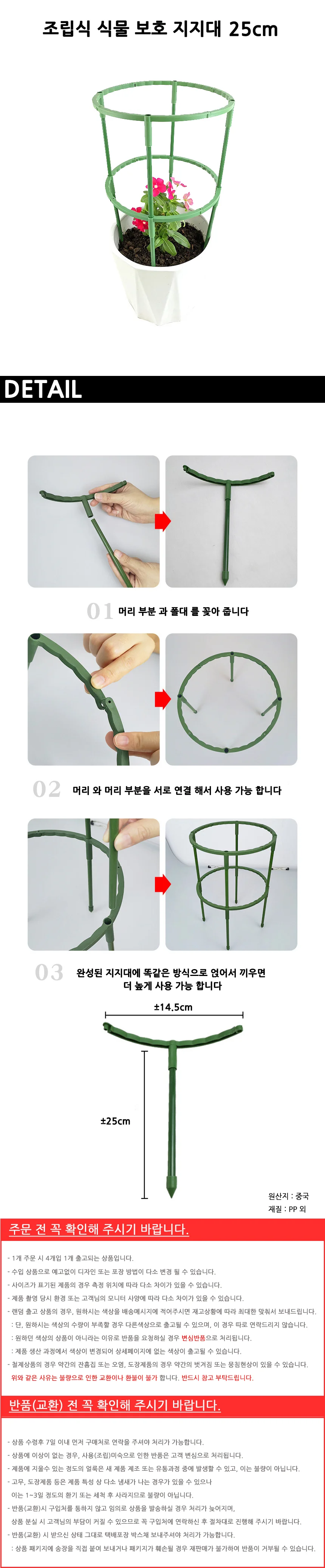 식물 지지대 화분 보호 받침 고정 조립식 25cm 1세트 덩굴 텃밭 넝쿨 상세2