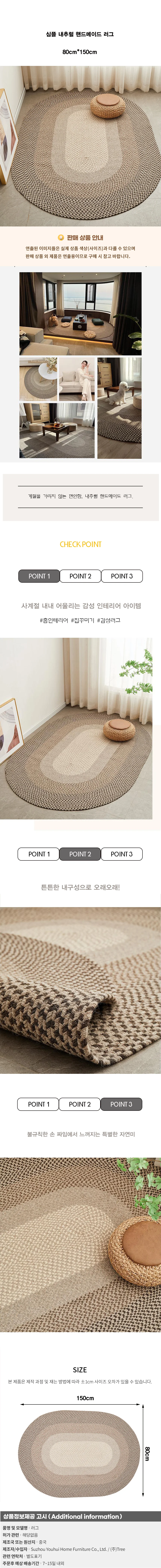 심플 내추럴 핸드메이드 러그D(80cm*150cm) 상세1