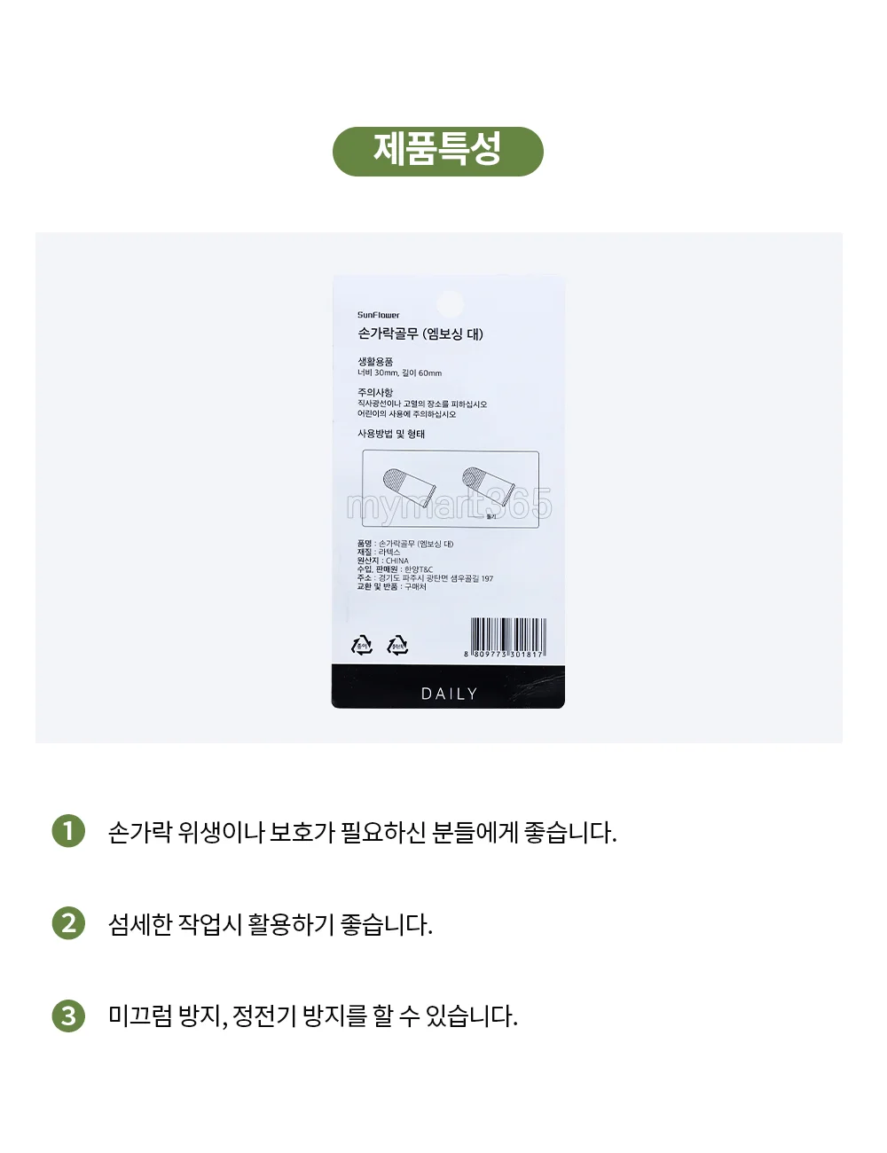 한양 손가락골무 엠보싱 대 1817 상세4