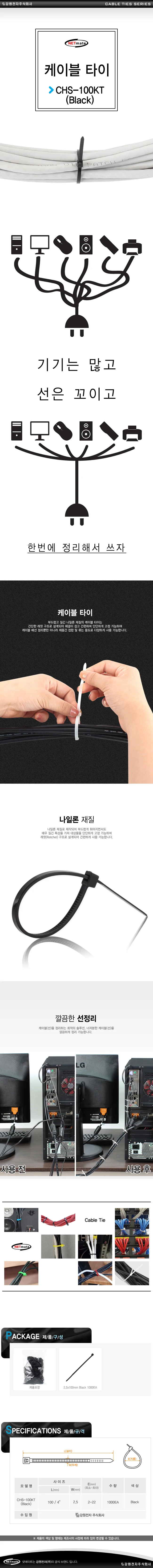 NETmate 2.5x100mm 케이블 타이 블랙 1000EA 상세1