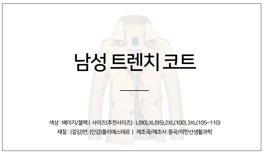 남성 트렌치코트 야상 가을 신상 봄 정장 자켓 사파리 상세2