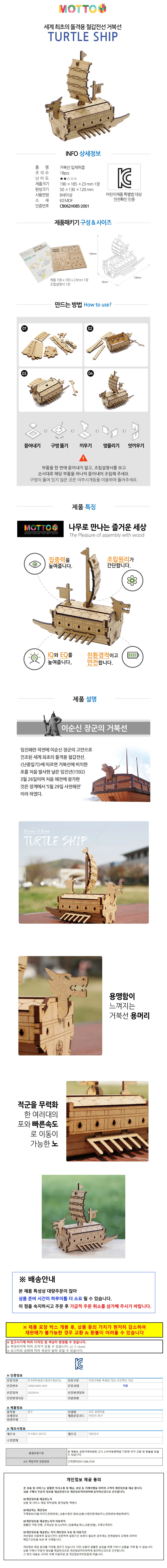모또 나무 입체퍼즐 한국사 조선시대 (거북선) 상세1