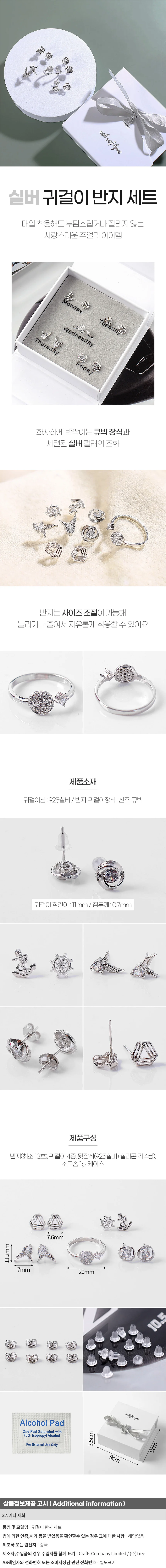 블링포유 귀걸이 4종 + 반지 세트 쥬얼리 선물세트 상세1
