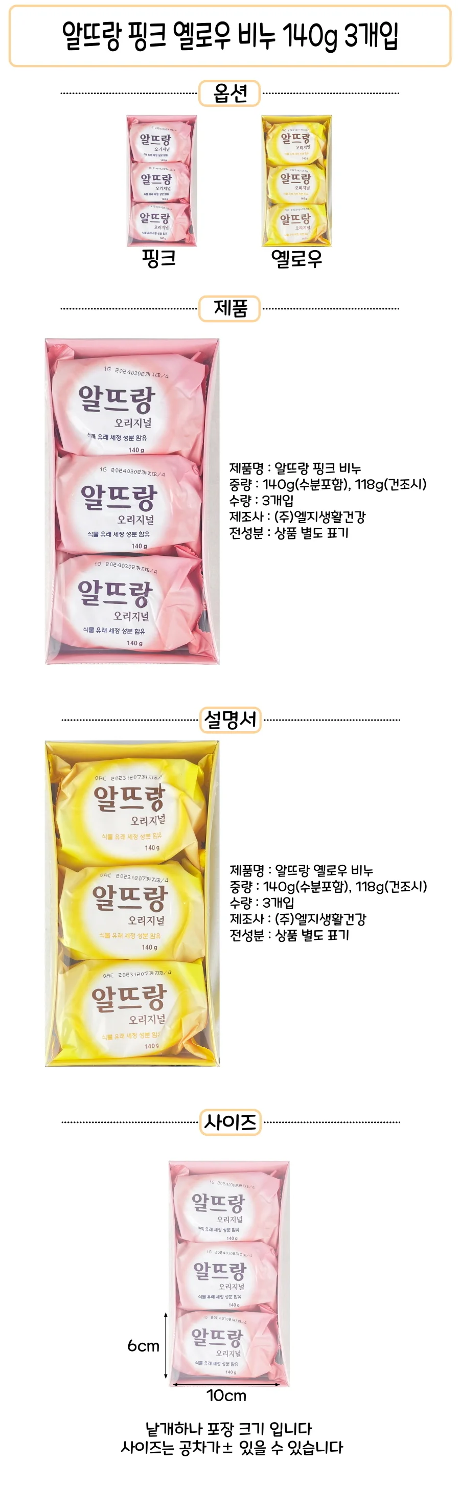 루미나D 비누 알뜨랑 140g x3입 핑크 -o 상세1