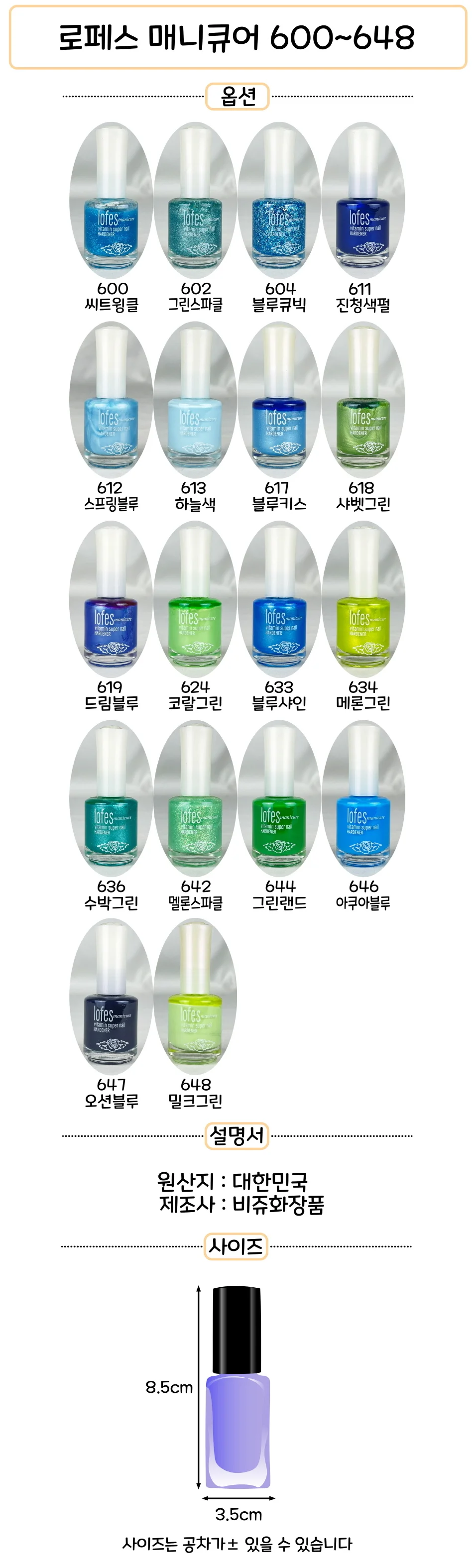 로페스 매니큐어 메니큐어 600-648번 컬러 - D 상세1