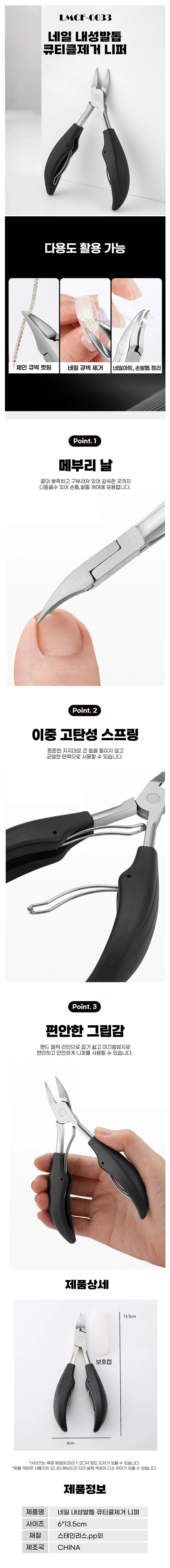 큐티클제거 니퍼 네일 상세1