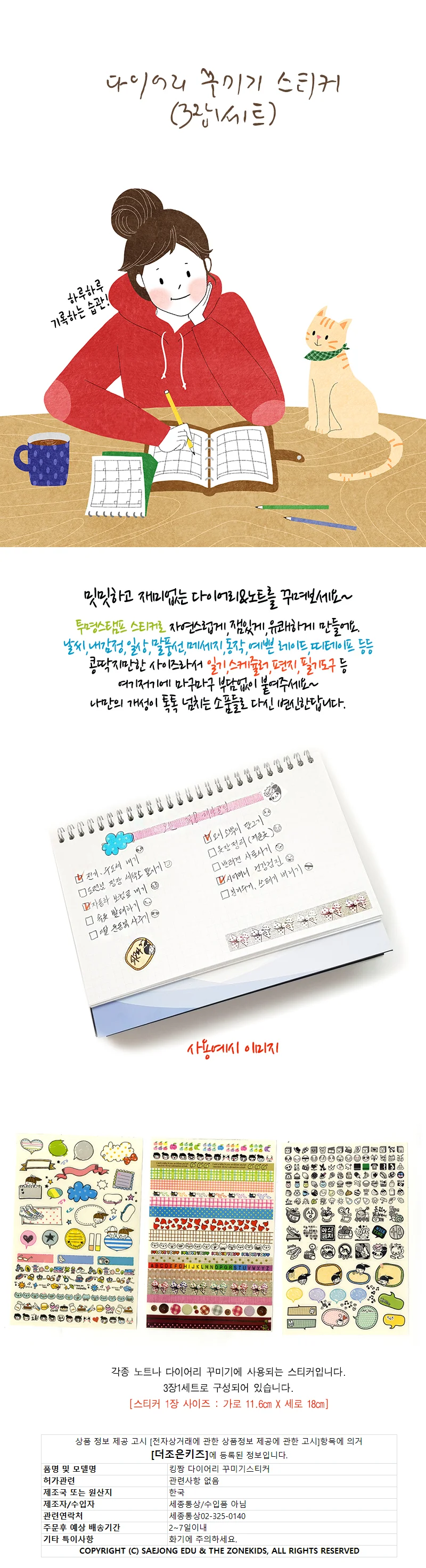 킹짱 다이어리 꾸미기스티커 상세1