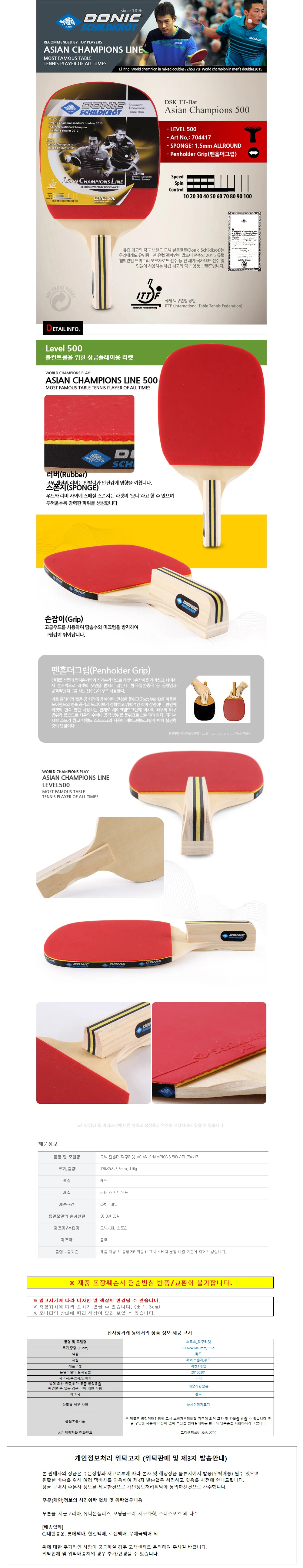 도닉 펜홀더 탁구라켓 ASIAN S 500 (PI-704417) 상세1