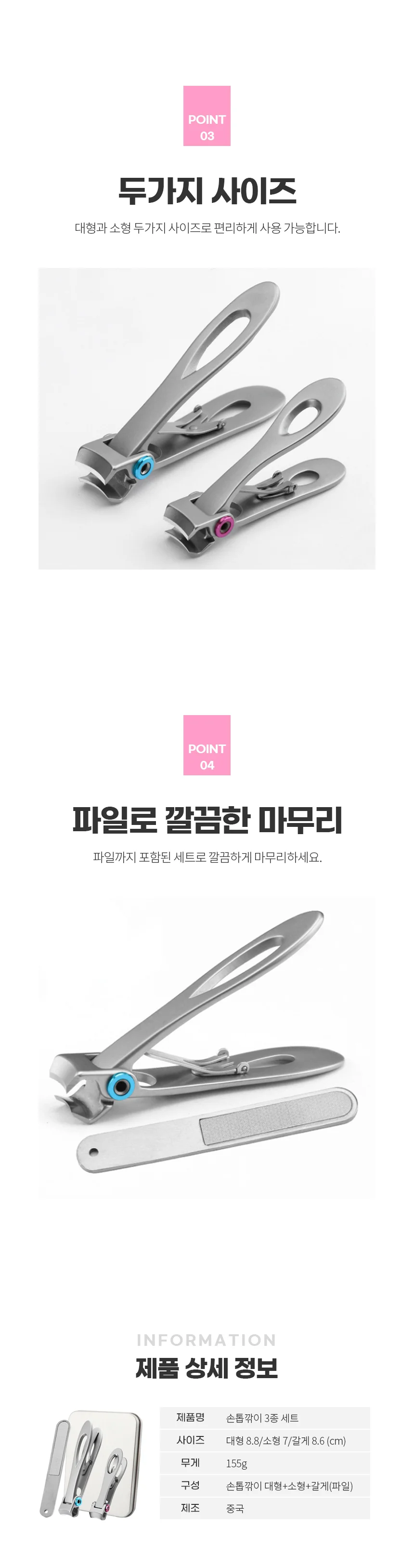 손톱발톱 일자깍이 큐티클 제거 네일 관리 3종세트 상세2