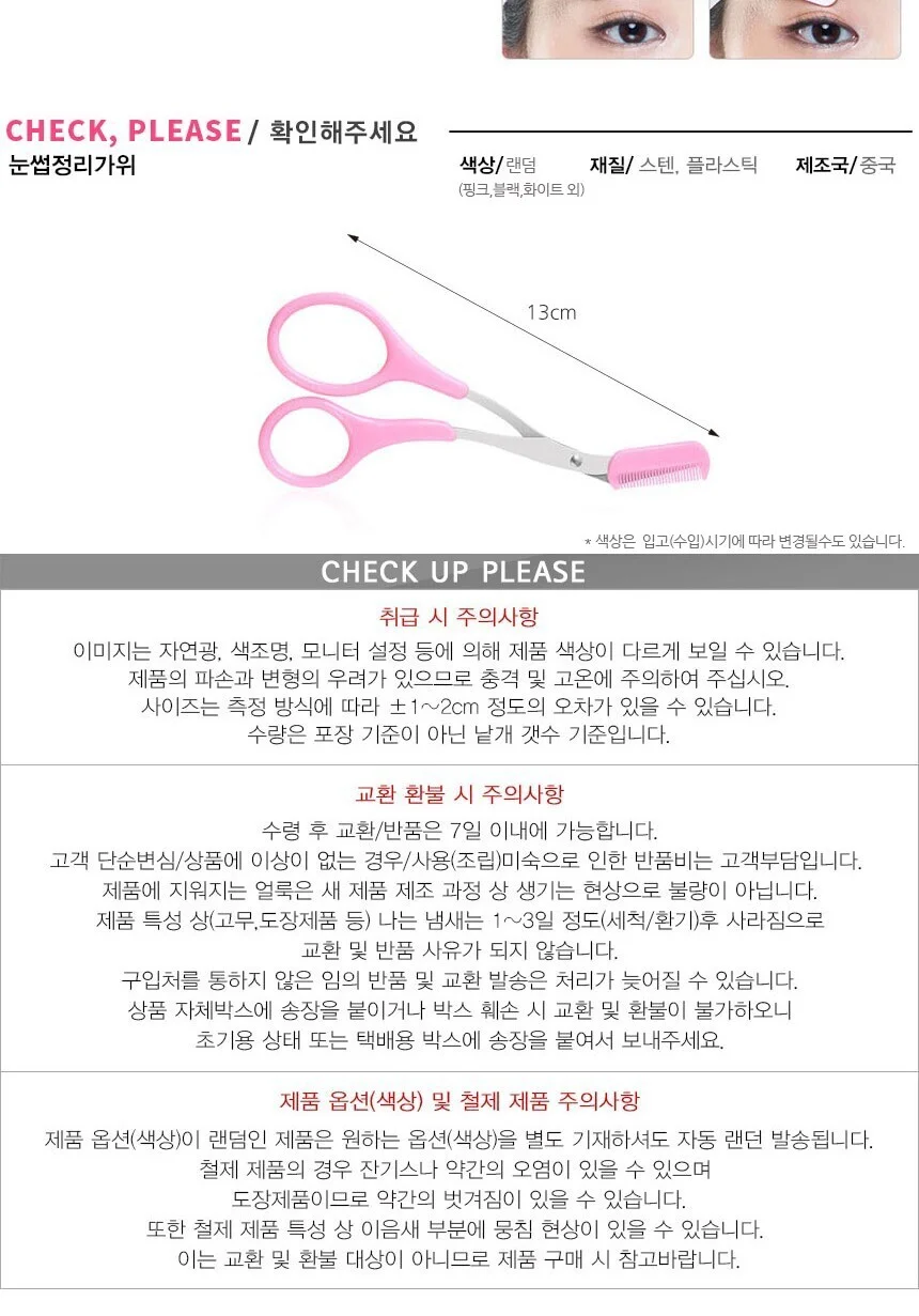 펜슬 정리 화장 눈썹 정리가위 상세3