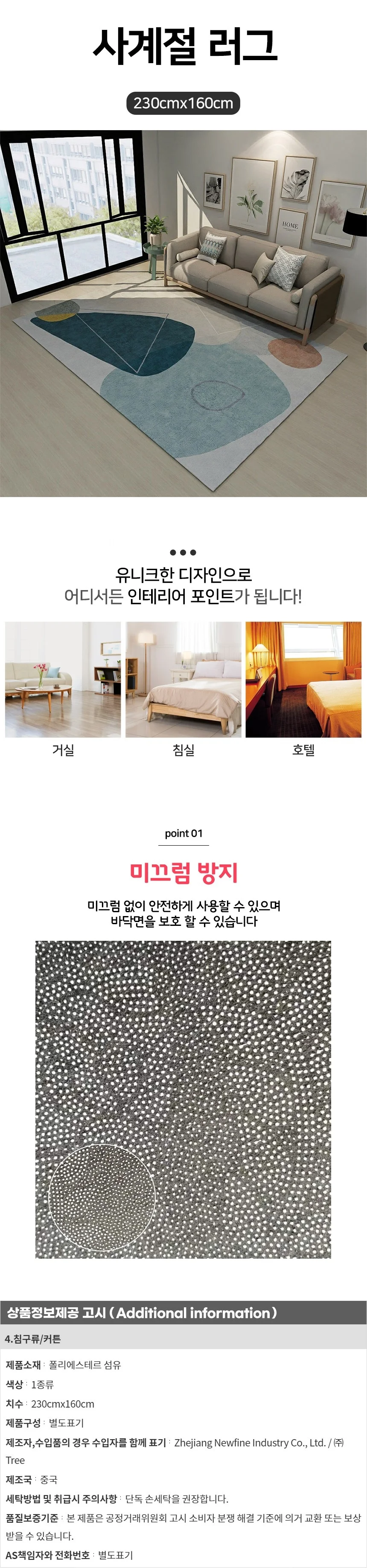 사계절 단모 러그 D(230cmx160cm) 상세1