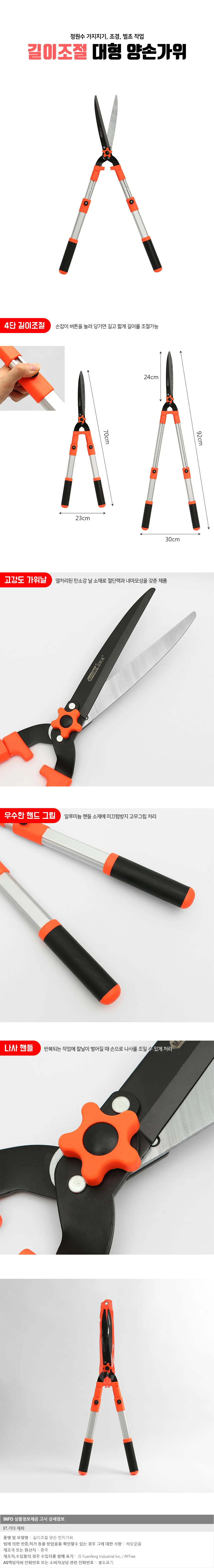 길이조절 4단 전지가위 / 가지치기 조경 양손가위 상세1