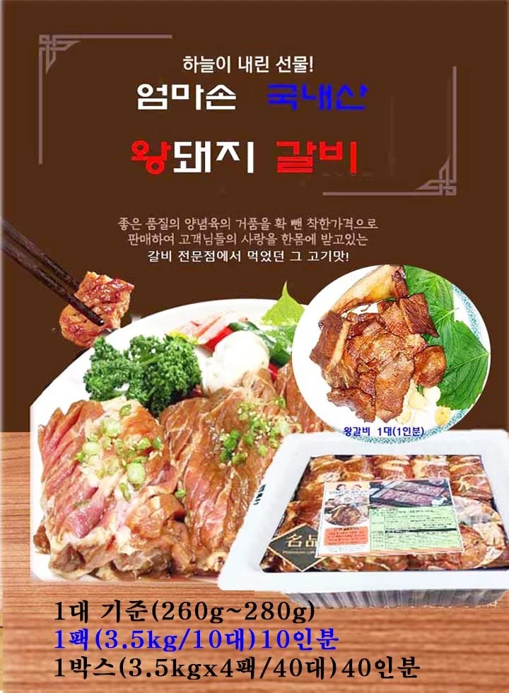 국내산 양념 돼지갈비 3 5kg 10대 소갈비 양념 선물세트 상세2
