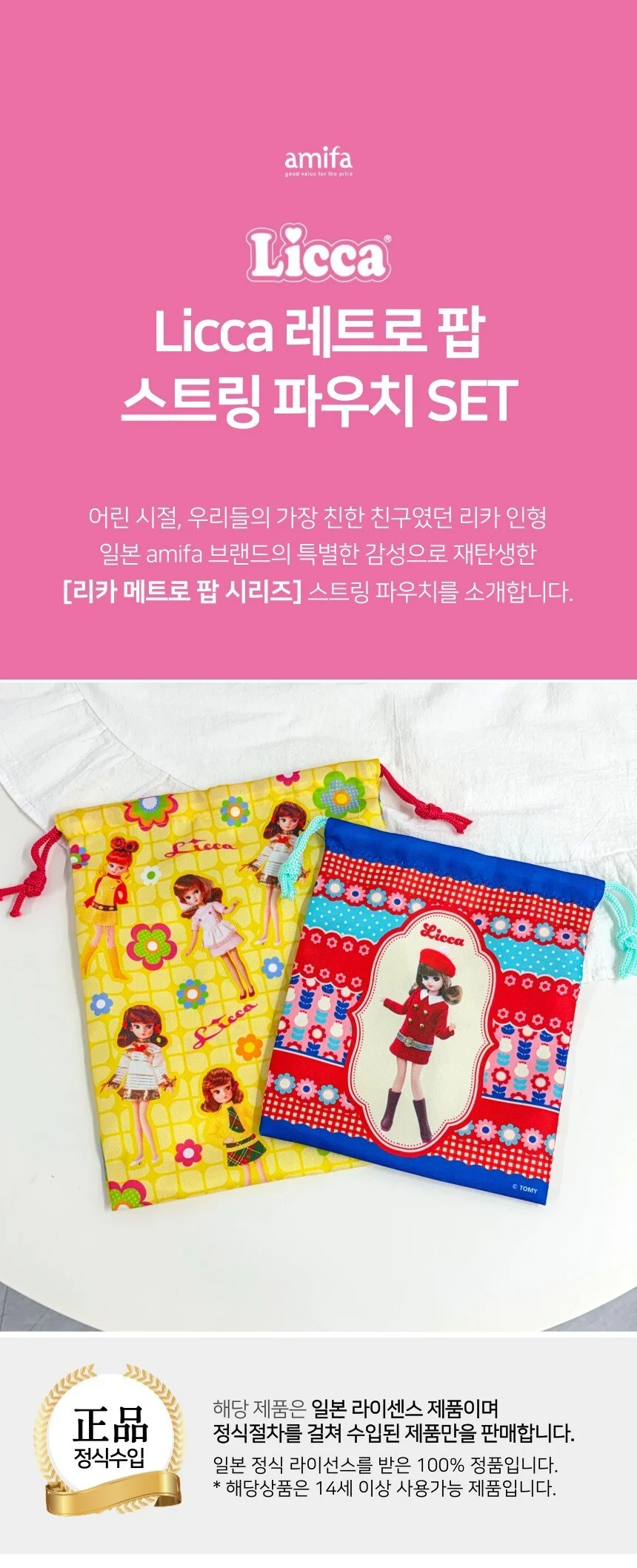 파우치 일본 레트로 팝 스트링 2개 소지품 수납 외출 휴대용 상세1