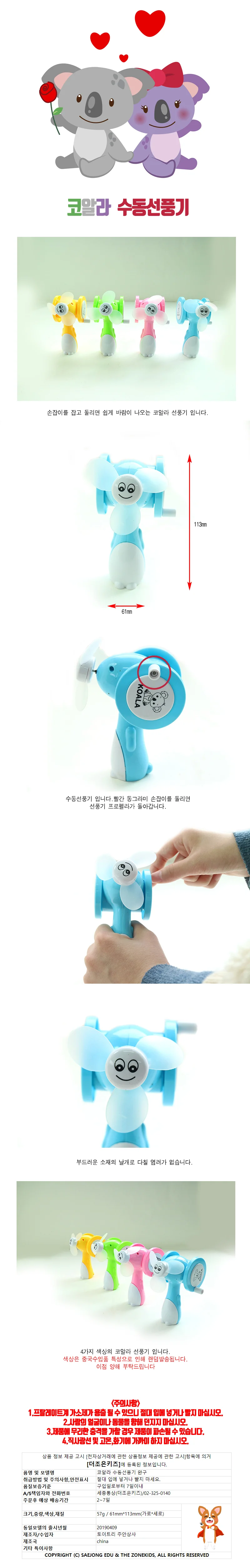 코알라 수동선풍기(낱개판매) 상세1