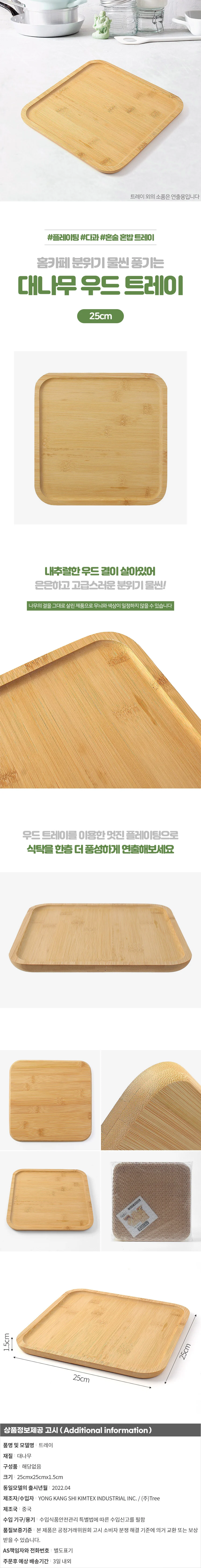 주방 대나무 사각 우드트레이(25cm) 상세1