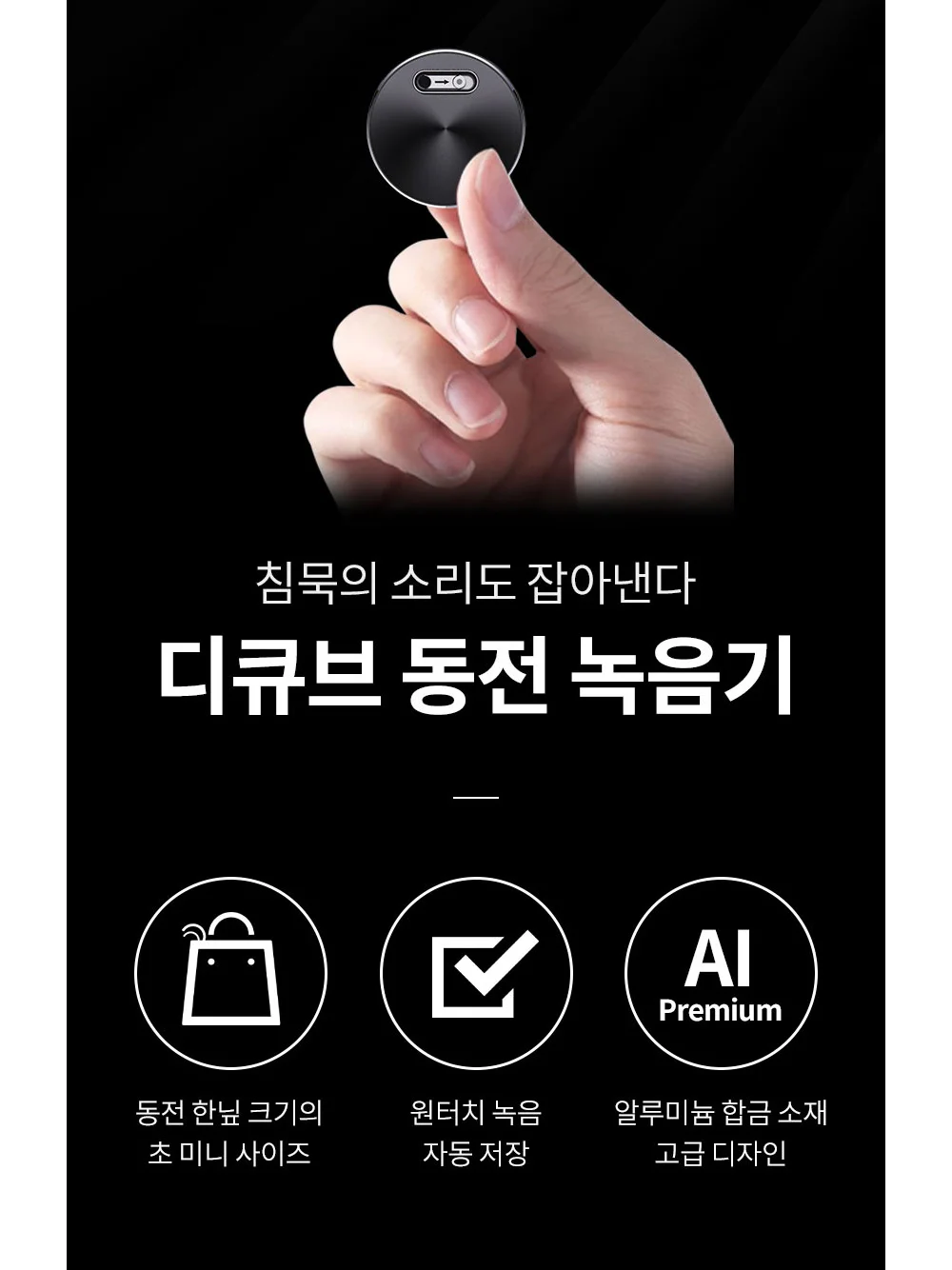 동전 녹음기 차량녹음기 위장녹음기 오래가는녹음기 상세2