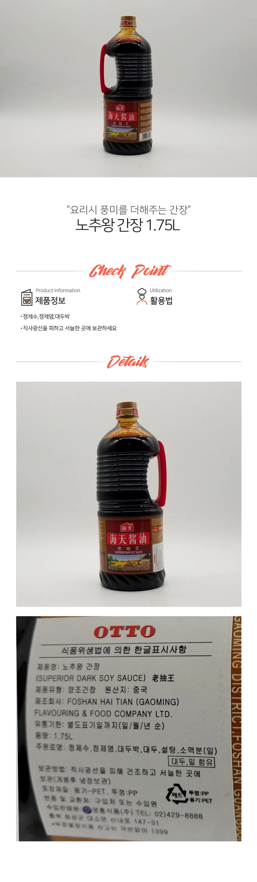 해천 다크소이소스 노추 왕간장 1.75l 상세1