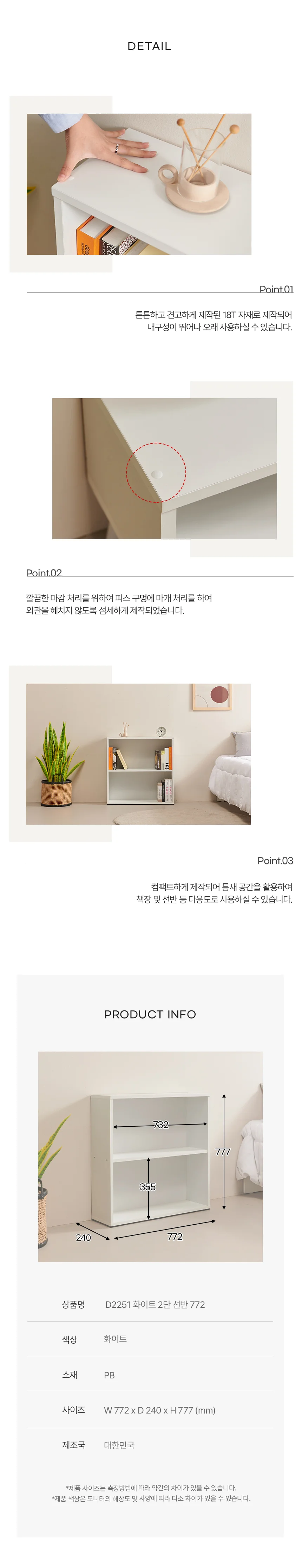 디포랙 화이트 2단 선반 772 상세4