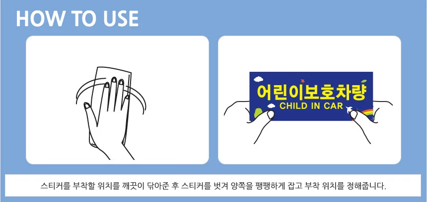 차량스티커 어린이 보호 경고 규격 전면 반사 부착 2장 인식 후면 상세4