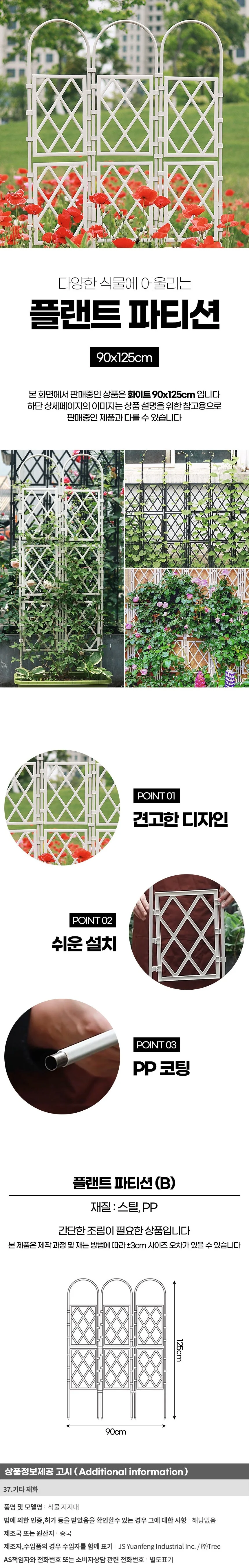 B정원 플랜트 파티션 3칸 (125cm)(화이트) 식물 지지대 상세1