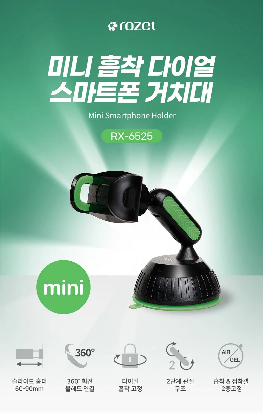 rozet 대쉬보드거치대 차량용핸드폰 흡착식 RX-6525 상세1