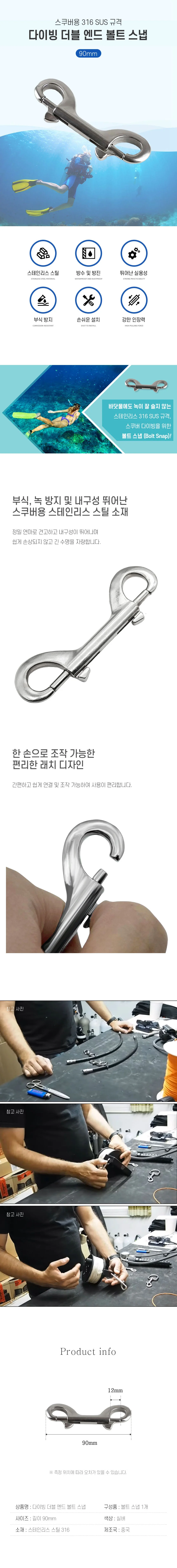 볼트스냅 90mm 스쿠버용품 다이버장비 스쿠버스냅 상세2