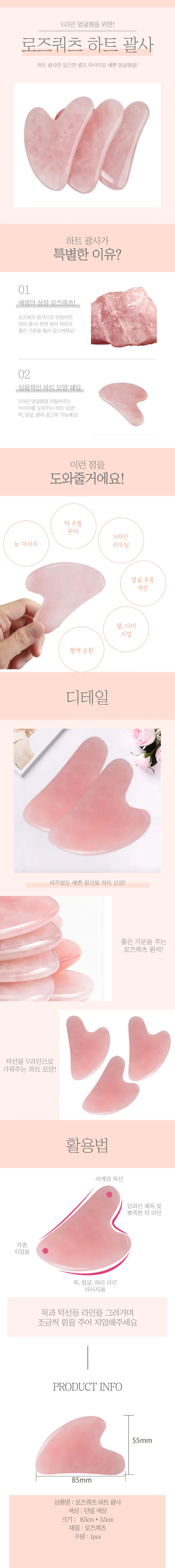 하트괄사 상세4