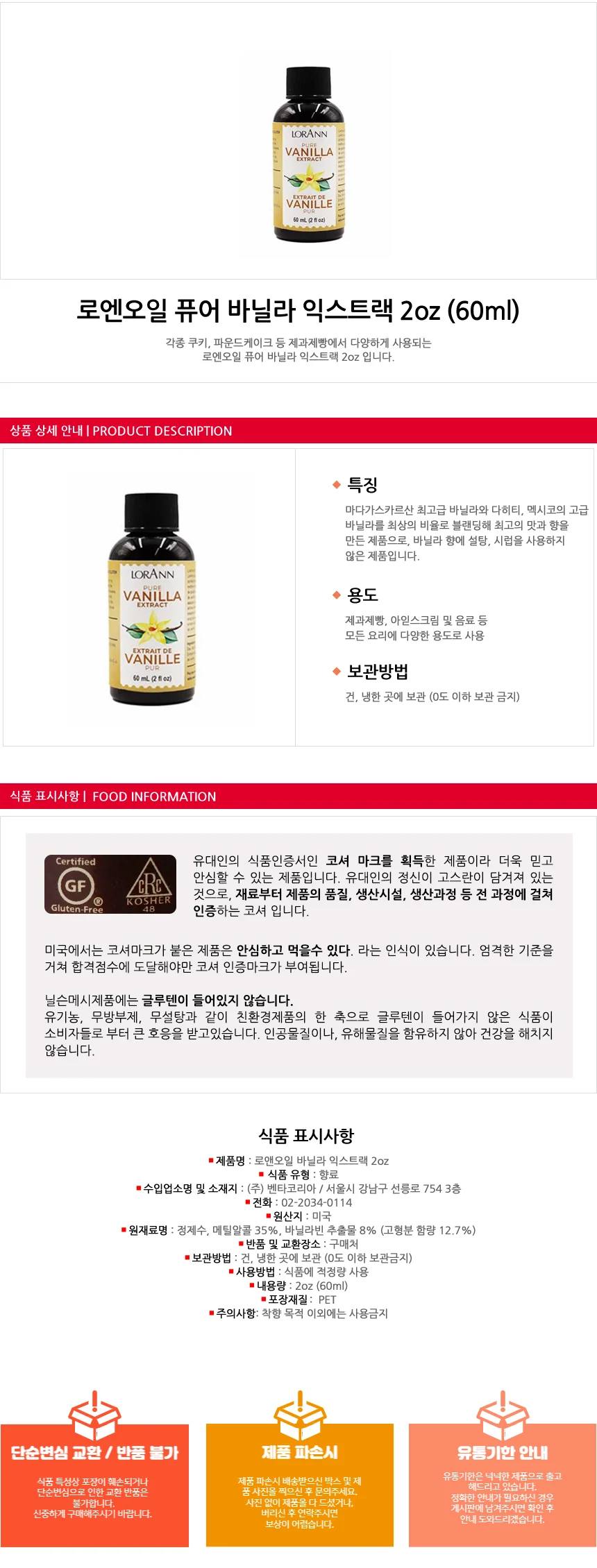 로앤 오일 바닐라 익스 트랙 2oz 상세1