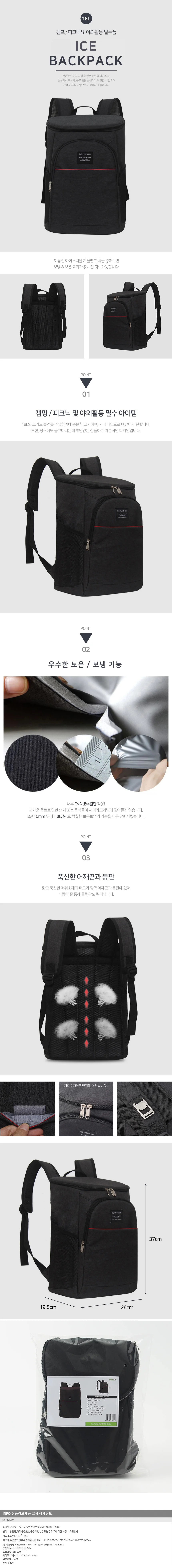 캠프 배낭형 보온보냉백(18L) (블랙) / 아이스백팩 상세1