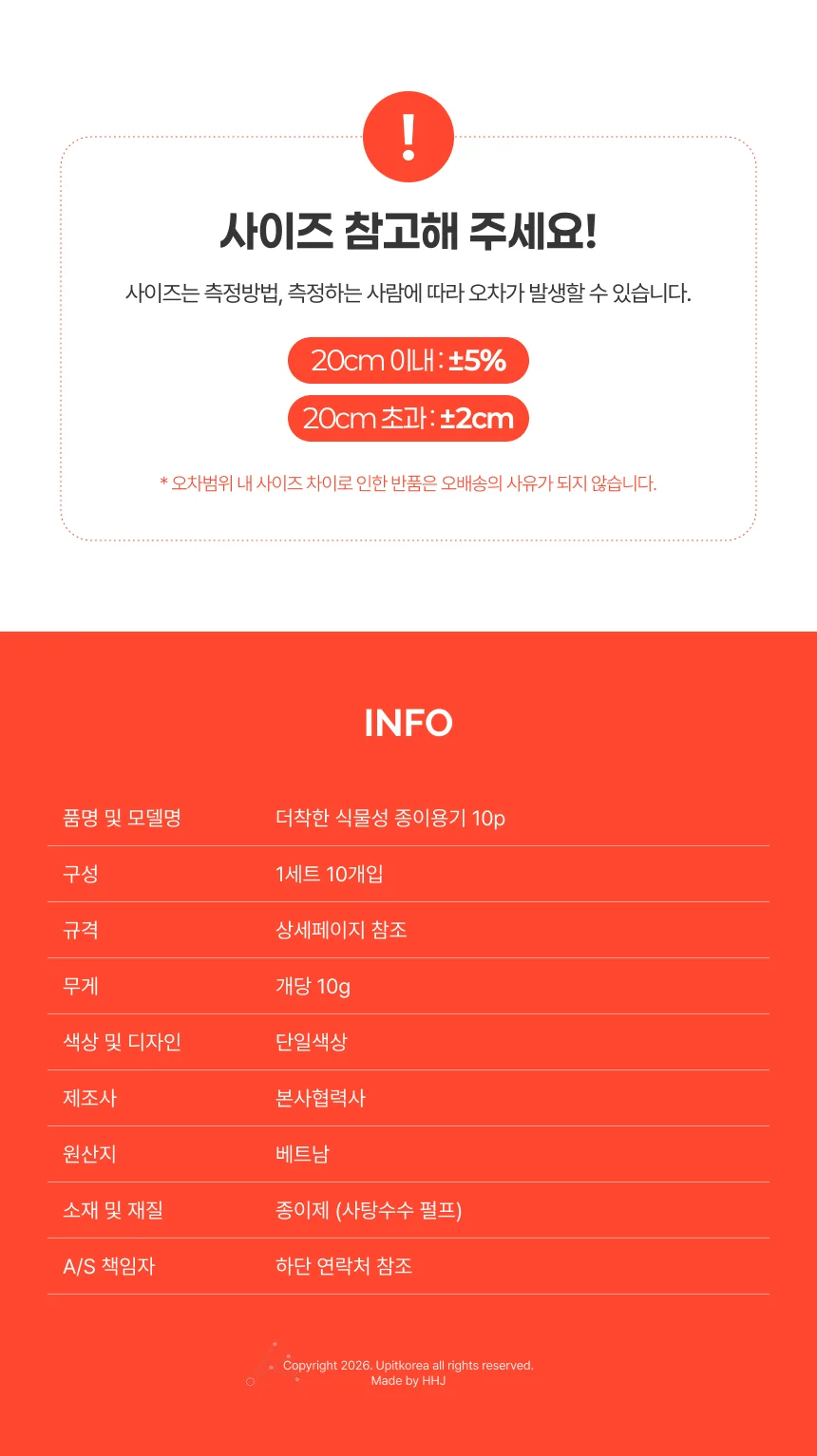 502281 종이용기 더착한 식물성 10p 상세4