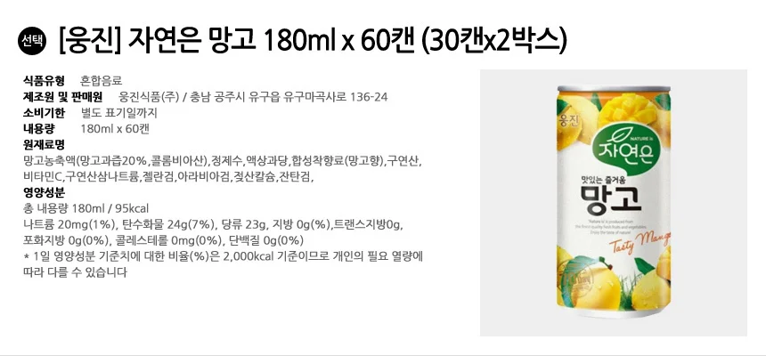 웅진 자연은 망고 180ml x 60캔 (30캔x2박스) 상세2
