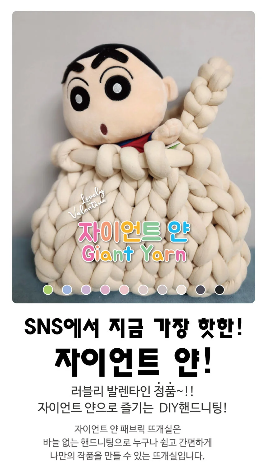 핑거 니팅 뜨개질 가방 만들기 자이언트얀 키트 1kg 상세3