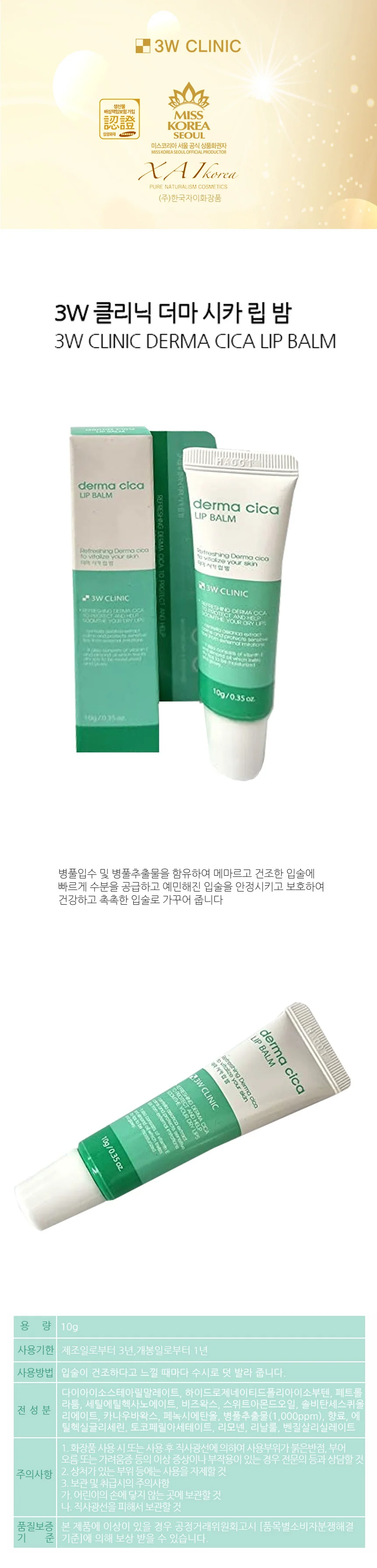 립밤 10g 데일리립밤 보습립밤 립크림 상세1
