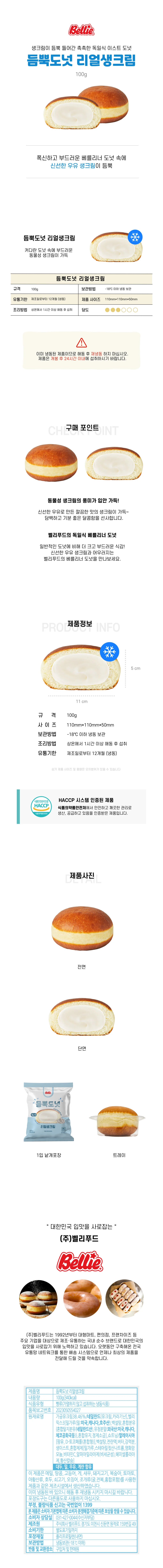 듬뿍도넛 리얼생크림 독일식 이스트 도넛 100g x 5개 상세1