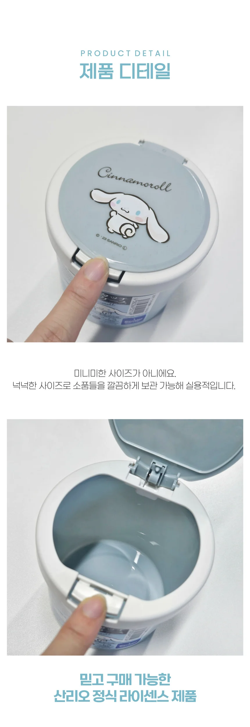 시나모롤 원통형 원터치 다용도 소품 케이스 상세2