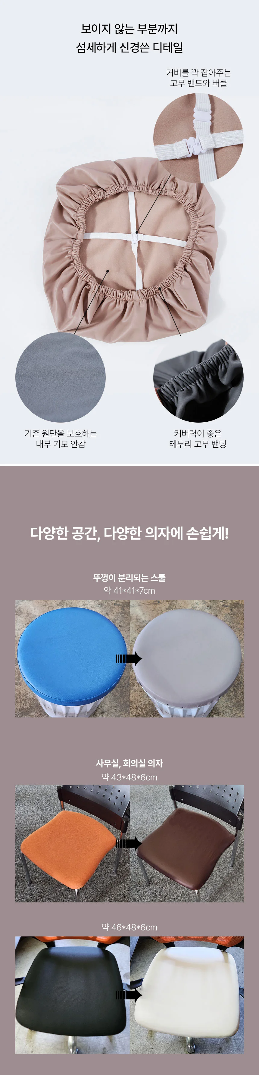 가죽 의자 커버 책상 식탁 의자 천갈이 리폼 덮개 상세5