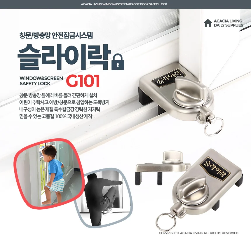 슬라이락G101 창문 잠금 장치 방범창 미닫이문 고정 베란다 상세1