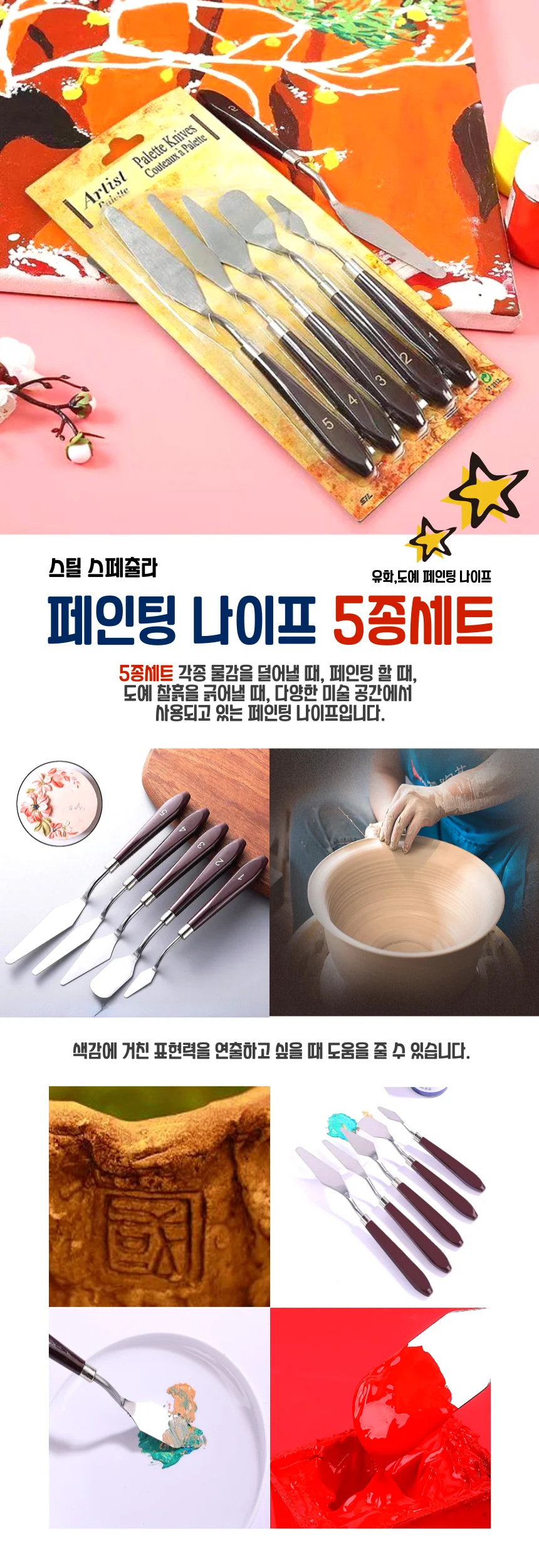 페인팅 스틸 스페츌라 나이프 5종 세트 상세1