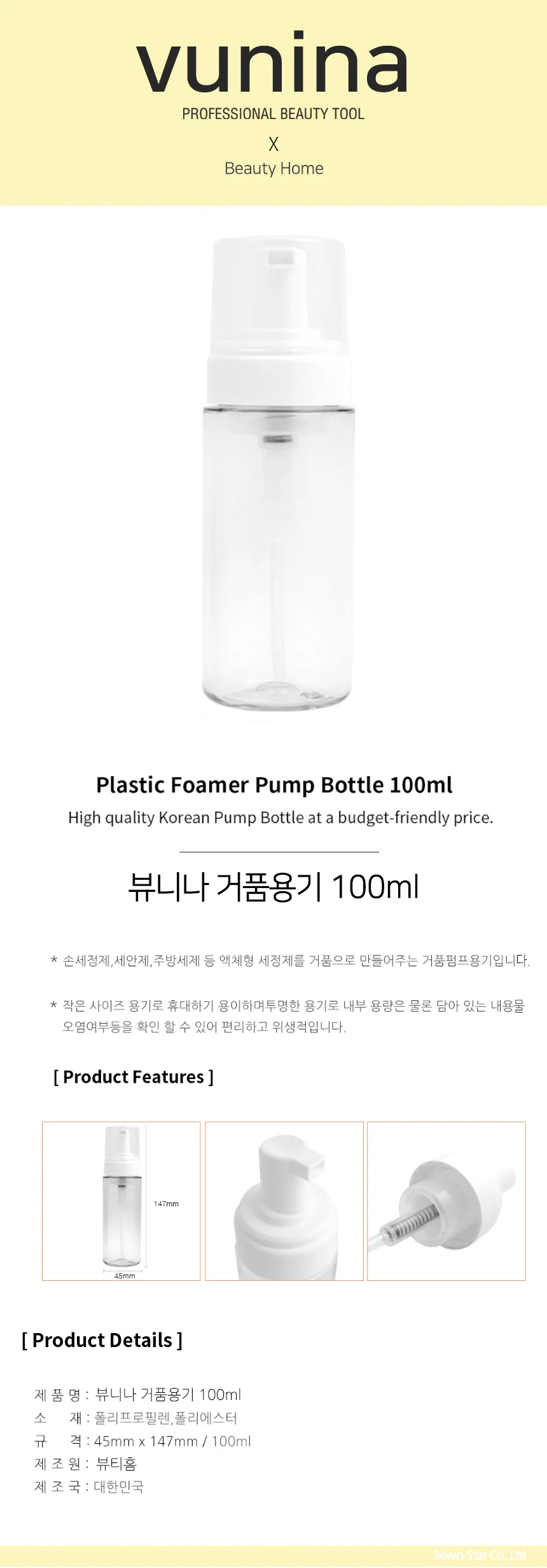 거품용기 100mL(100ml) 공병 폼용기 소분용기 상세1