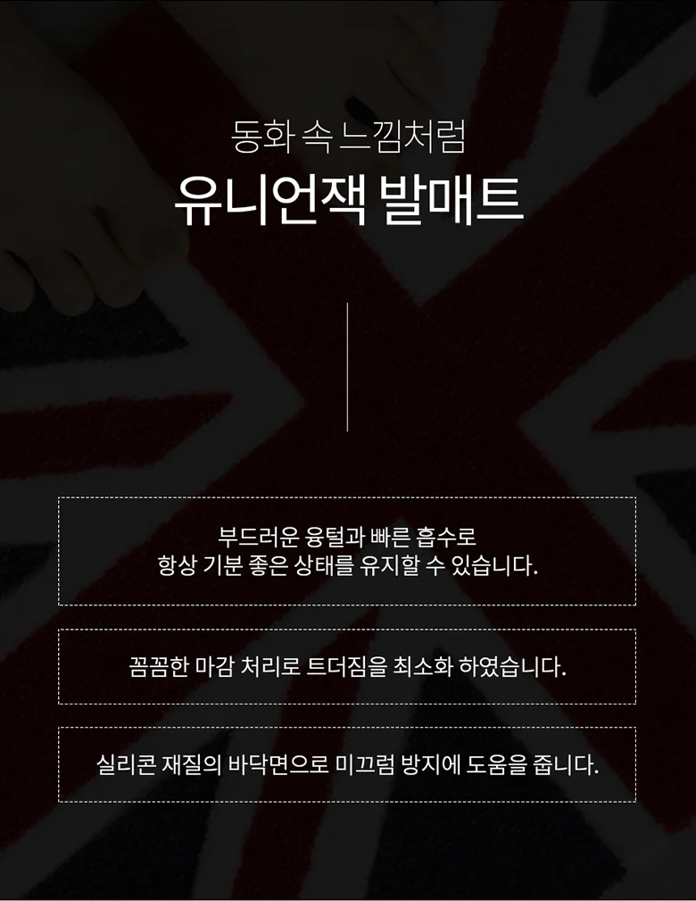 유니언잭 사각 발매트 38x58 미끄럼방지 상세5